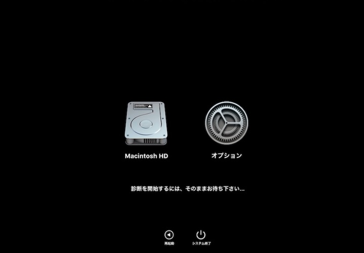 Apple Diagnostics診断開始