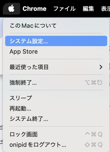 「システム設定」を開く