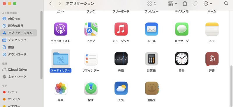 ユーティリティを開く