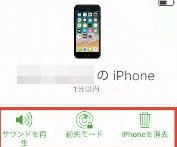 デバイスを消去