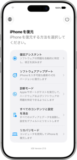 iOSリカバリの各オプション