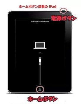 iPadをDFUモードにする