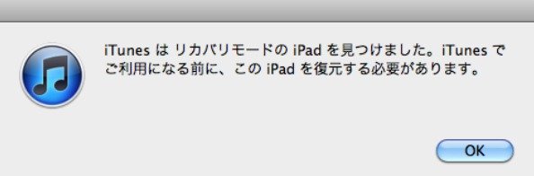 iPadを復元