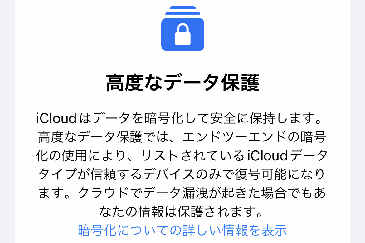 高度なデータ保護