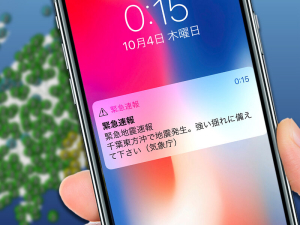 iPhone緊急速報の履歴を確認