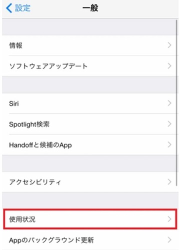 バッテリー残量をパーセント表示する