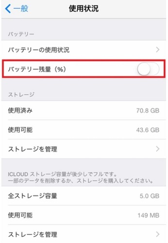 バッテリー残量をパーセント表示する