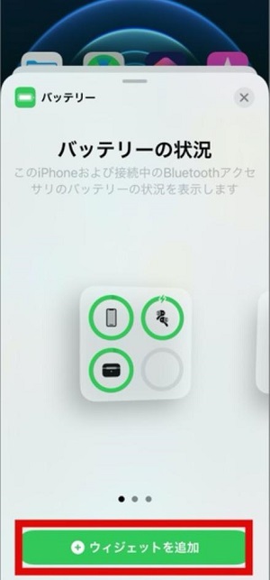バッテリー残量をパーセント表示する