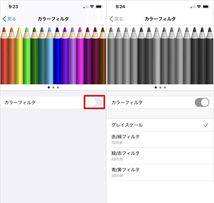 iPhoneカラーフィルタ