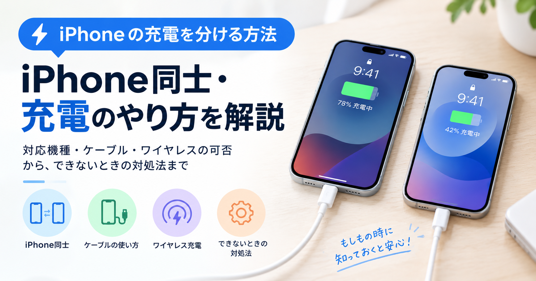 iPhone 充電 分ける