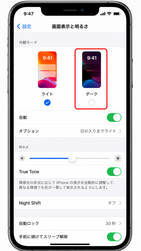 ライトモードとダークモードの設定画面