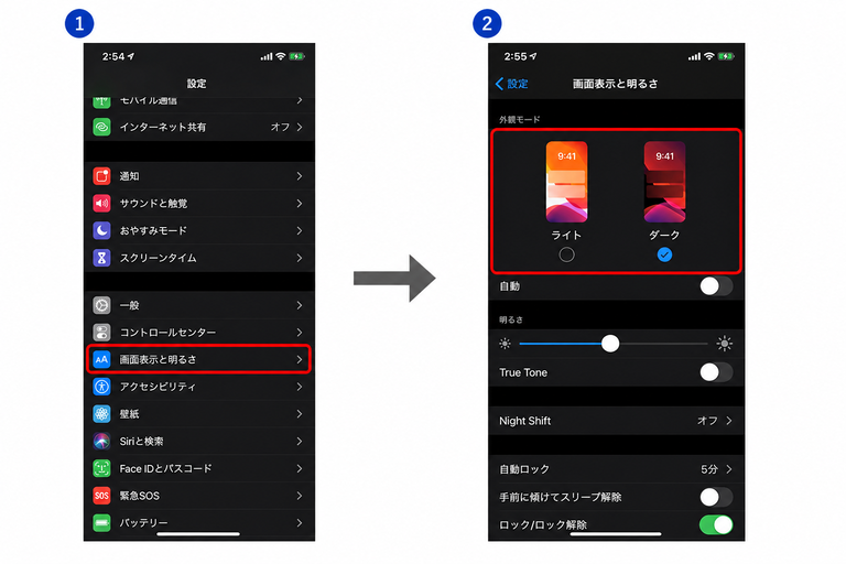 設定→画面表示と明るさ→ダーク