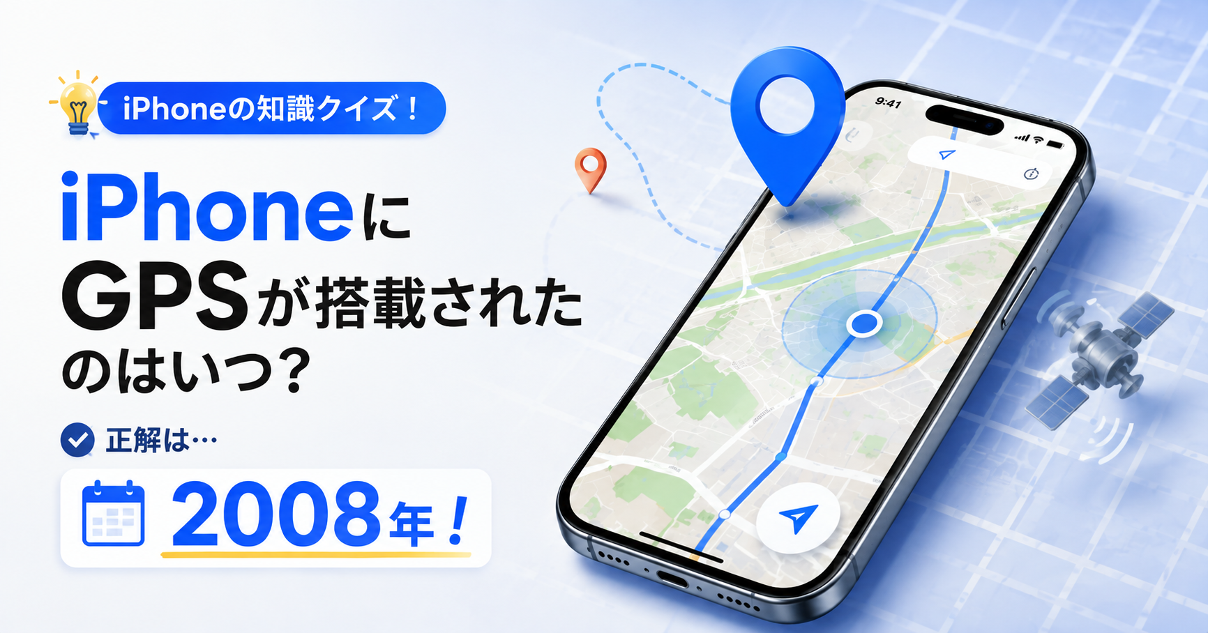iPhoneにGPSが初めて搭載