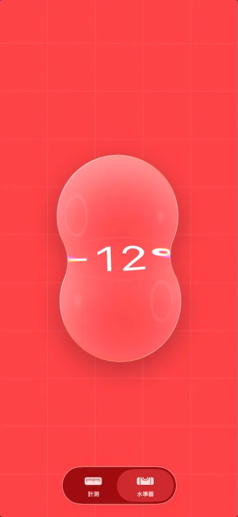 iphone 水準器