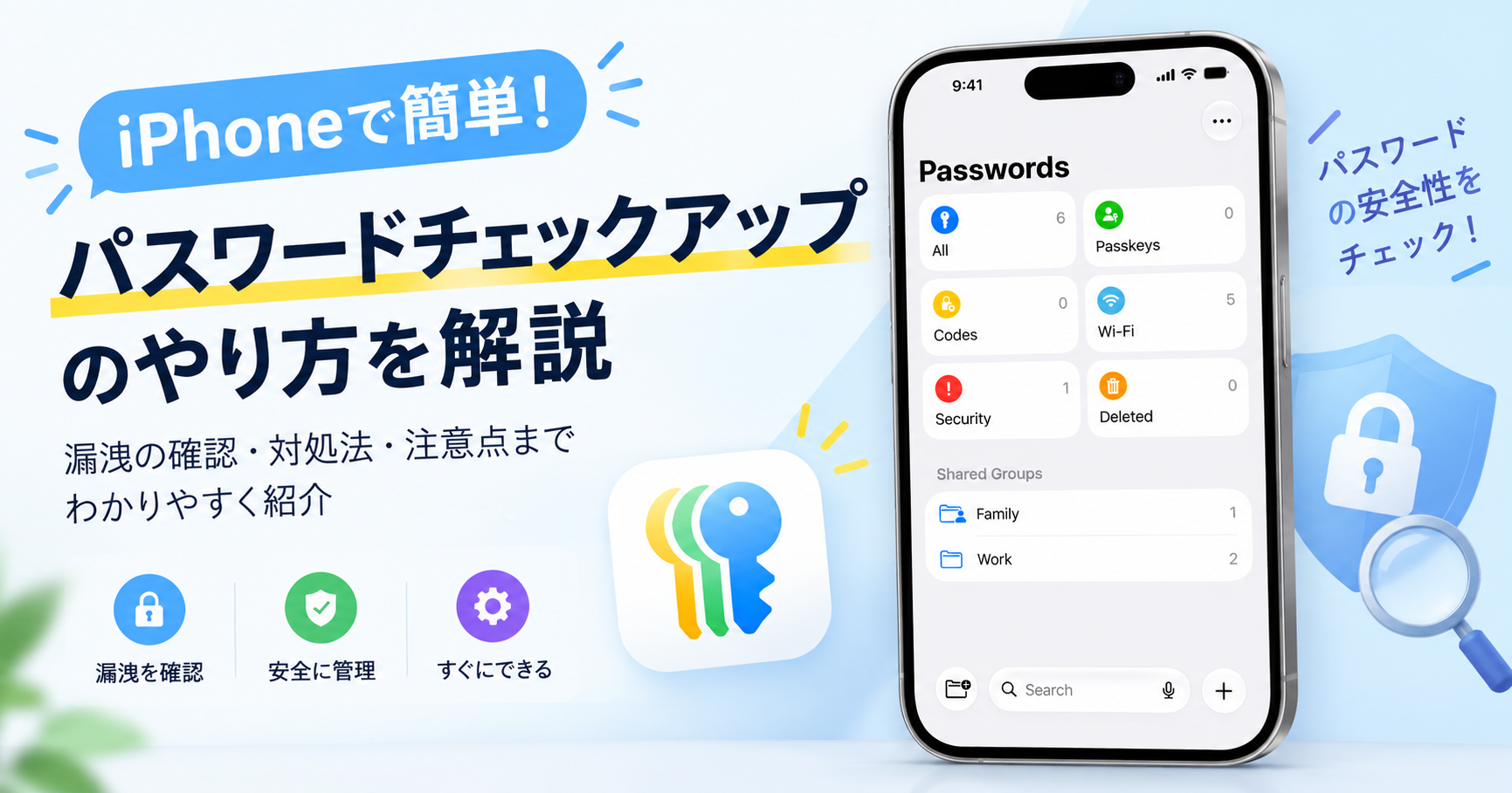 iPhoneのパスワードチェックアップ