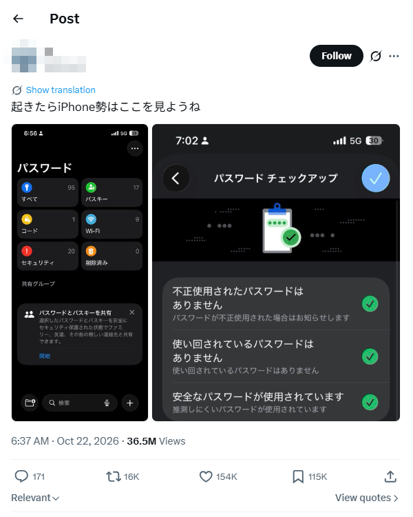 iPhoneのパスワードチェックアップ