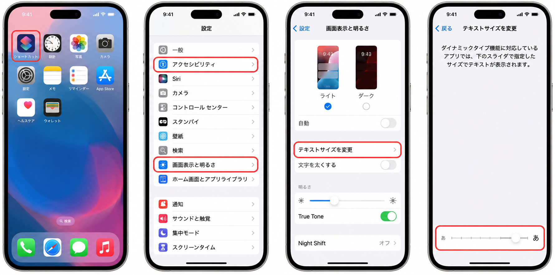 テキストサイズを変更