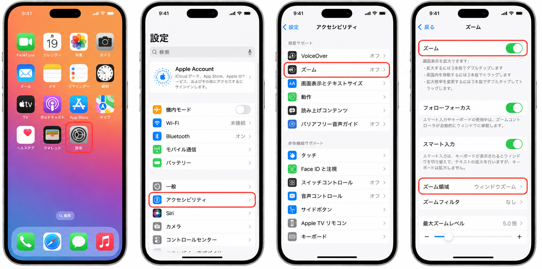 iPhoneの「ズーム」を設定