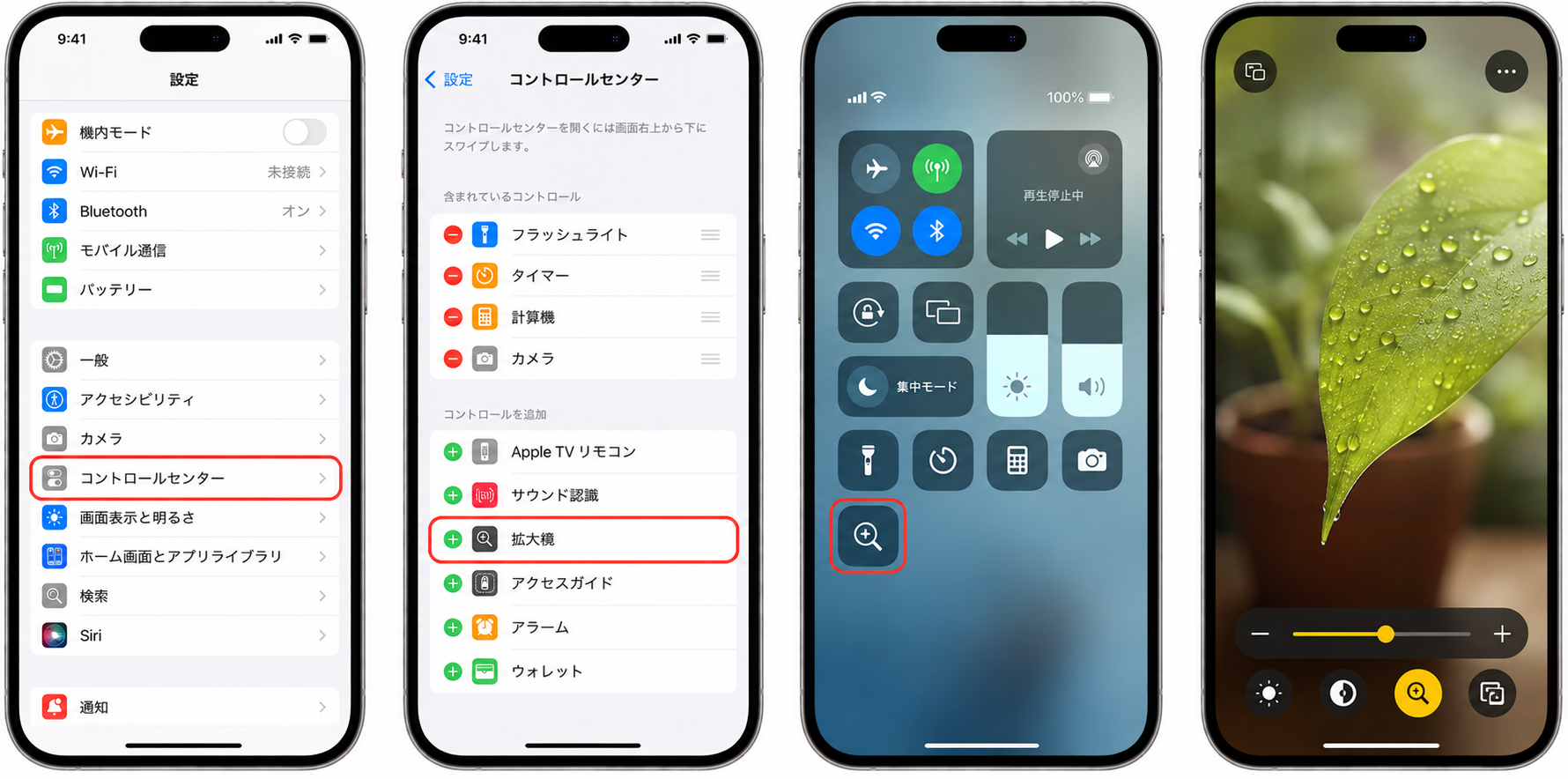 iPhone 「拡大鏡」を起動