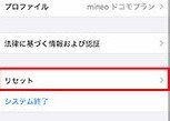 iphoneをリセット