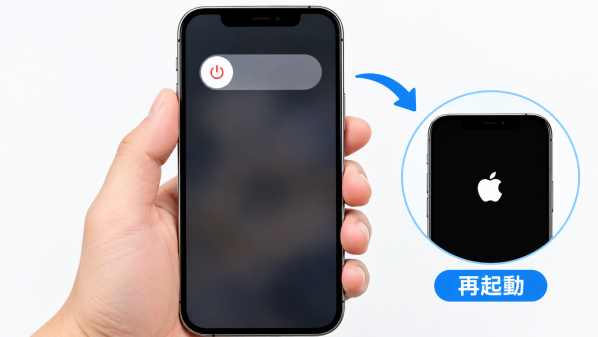 iPhoneを再起動
