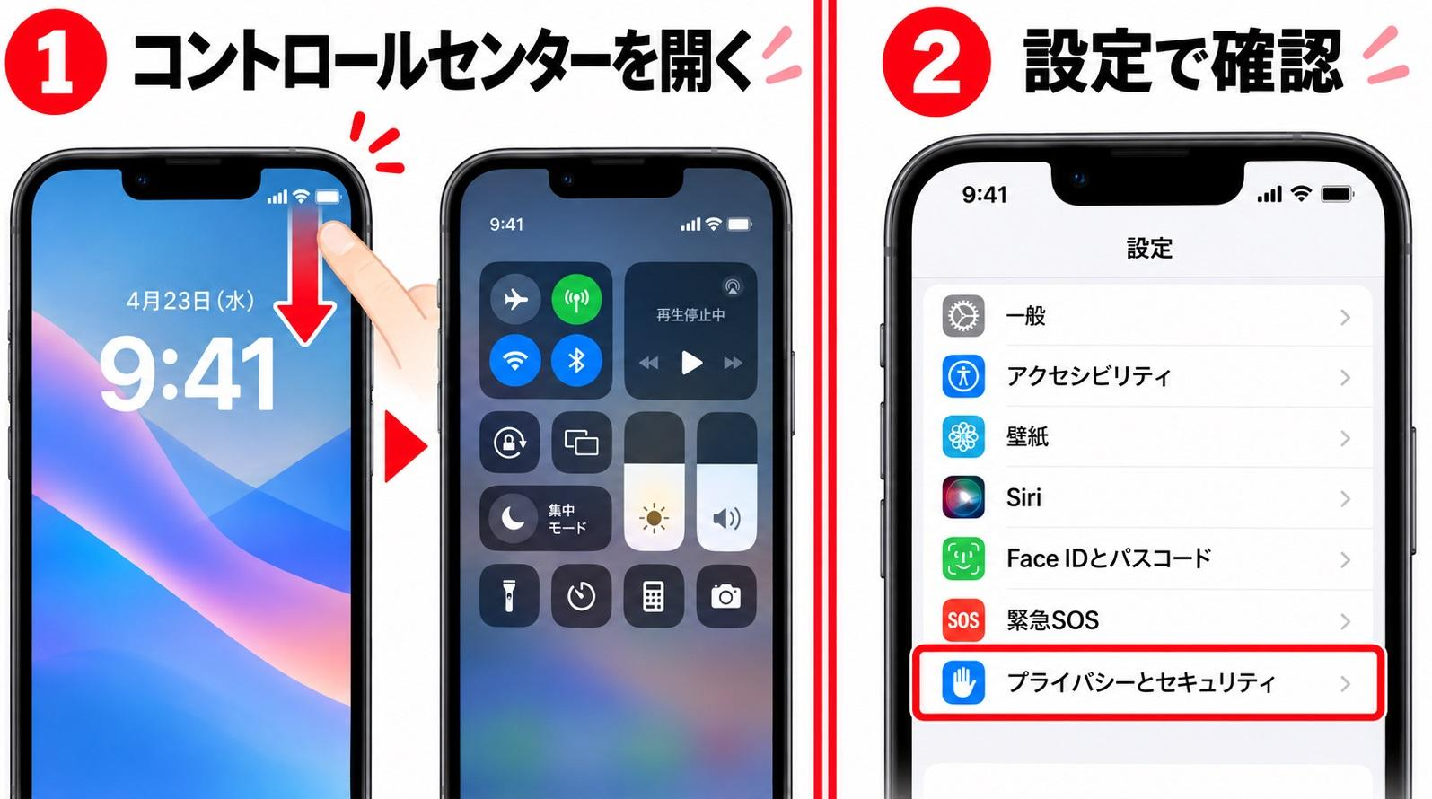 コントロールセンターを開い