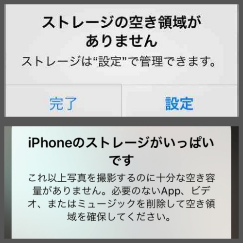 ストレージの空き領域がありません