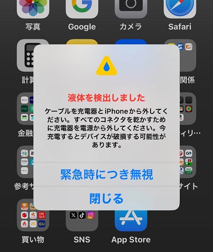 液体を検出しました