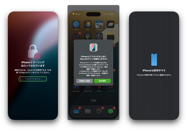 macOS Sequoia iOS 18 iPhone ミラーリング