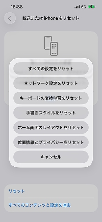 iPhoneのネットワーク設定をリセットする方法
