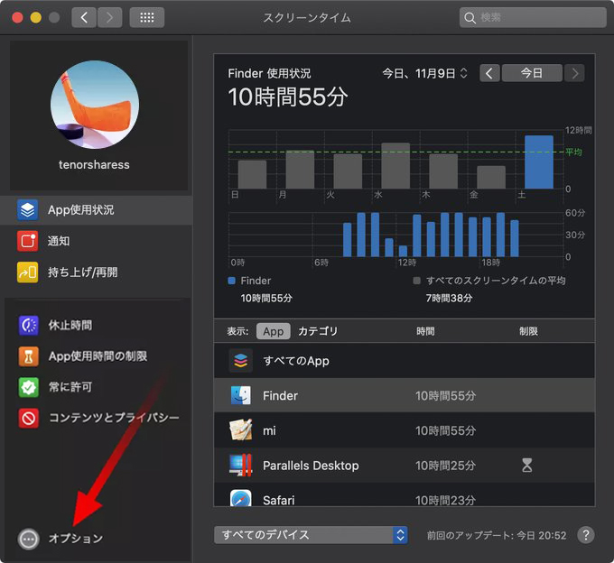 Macでスクリーンタイムのパスコードをリセット