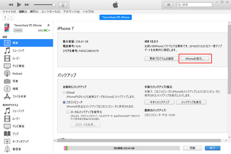 無料でipadのパスコードを解除する裏ワザ 5選