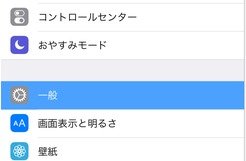 「一般」をタップ