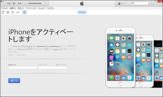 iphoneをアクティベート
