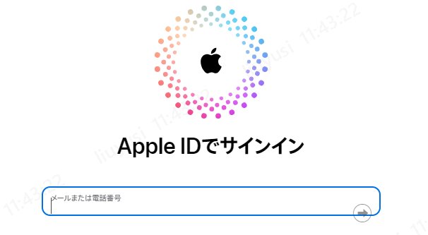 Apple IDでサインイン