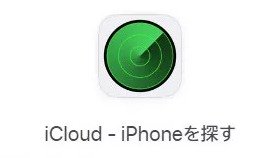 iPhoneを探すをクリック