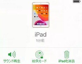 iPadを消去