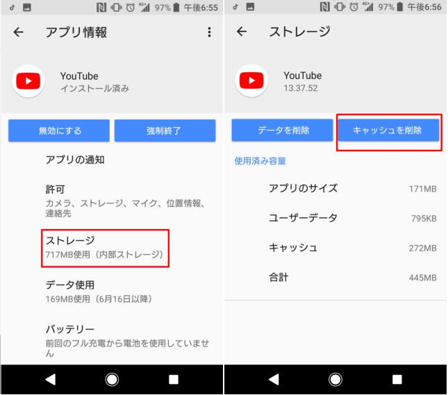 YouTubeのキャッシュを削除 Android