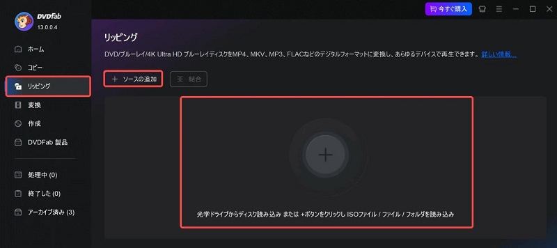 DVDをiPhoneに取り込むソフト DVDFab HD Decrypter