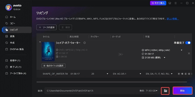 DVDをiPhoneに取り込むソフト DVDFab HD Decrypter