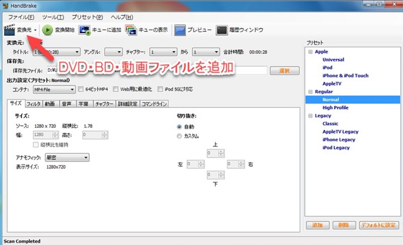 DVDをiPhoneに取り込むソフト Handbrake