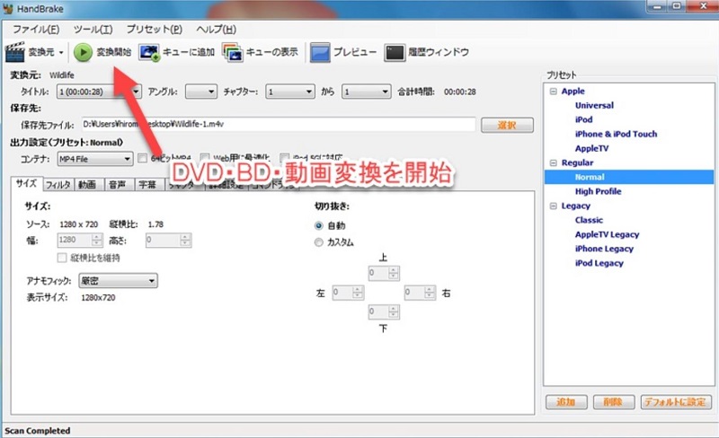 DVDをiPhoneに取り込むソフト Handbrake