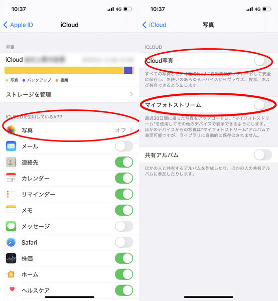 iCloud写真 「マイフォトストリーム」 オフ