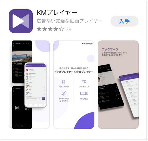 iphone 動画 再生 アプリ-KMプレイヤー