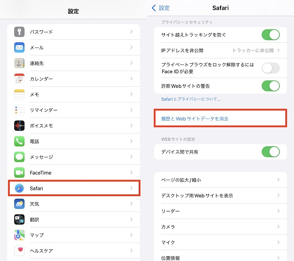 Safariの履歴データを消去する