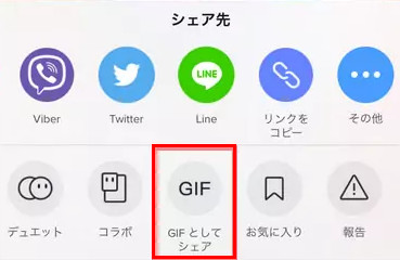 TikTok 動画 gif 保存