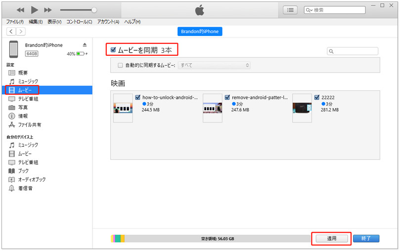 PCからカメラロールに動画を入れる iTunes