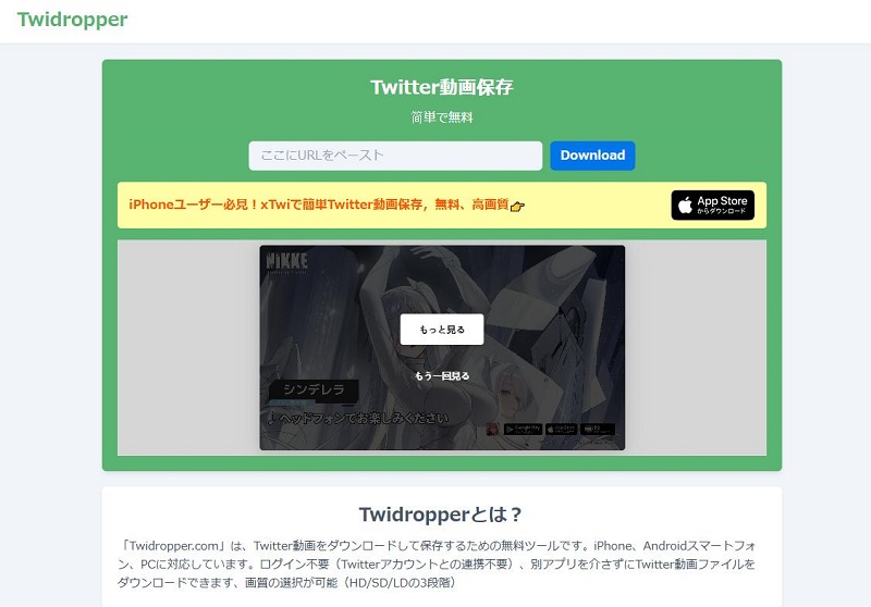 twitter 動画 保存 ランキング