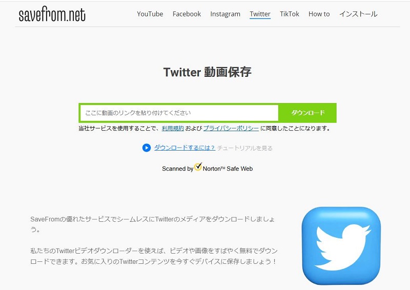twitter 動画 保存 ランキング
