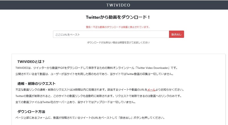 Twitter 影片下載網站